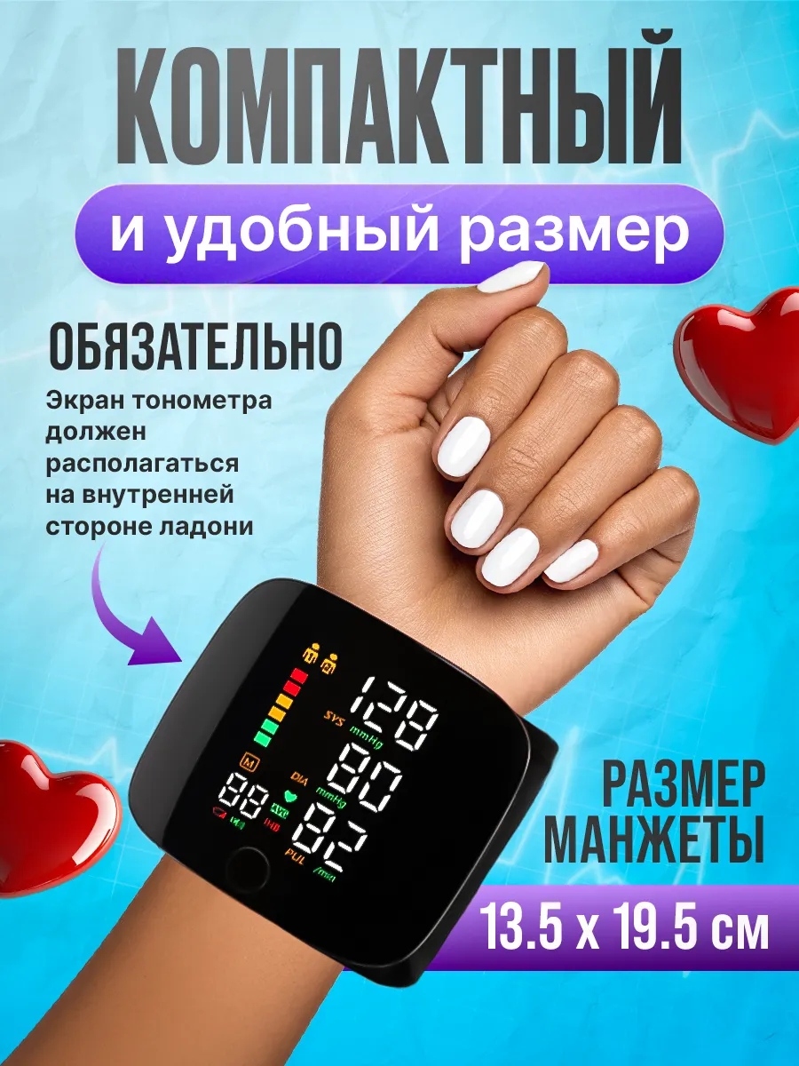 Цифровой тонометр на запястье c экраном