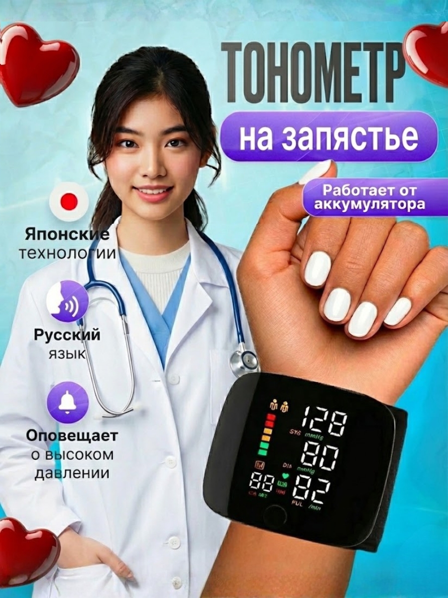 Цифровой тонометр на запястье c экраном